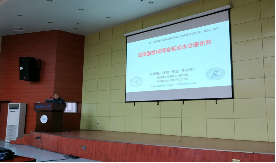 我院教师何晓强在湖北省化学化工学会2019年第十五届学术年会上作报告