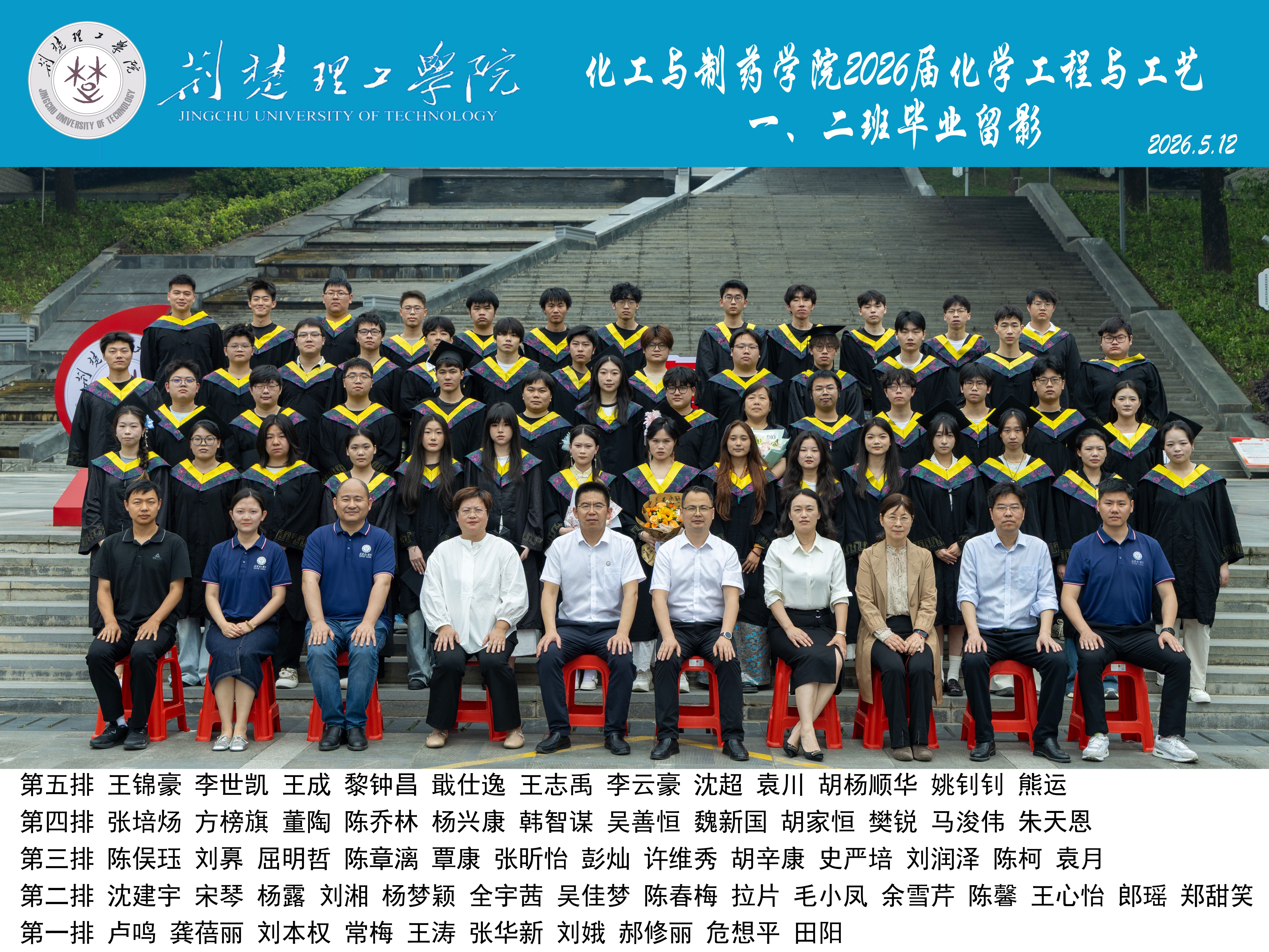 化工与制药学院2026届毕业生合影