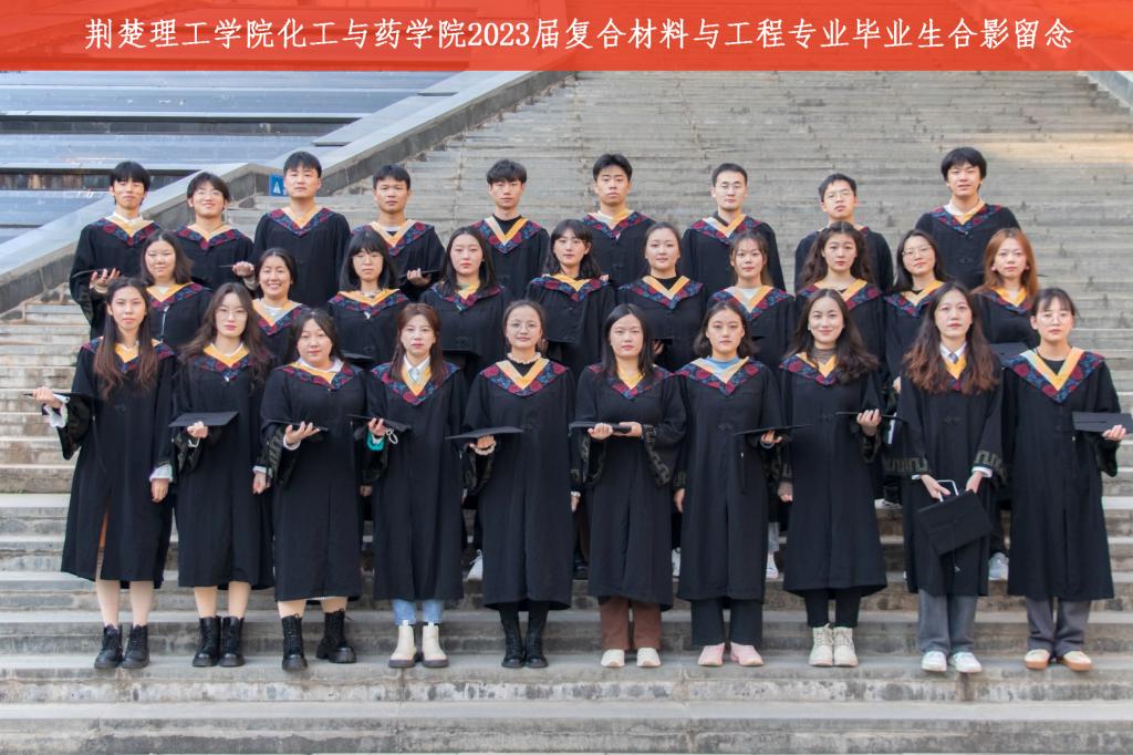  化工与药学院2023届毕业生合影